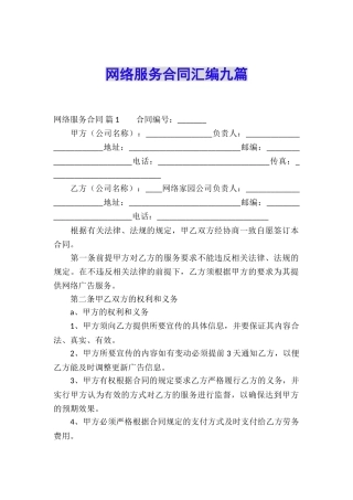 网络服务合同汇编九篇