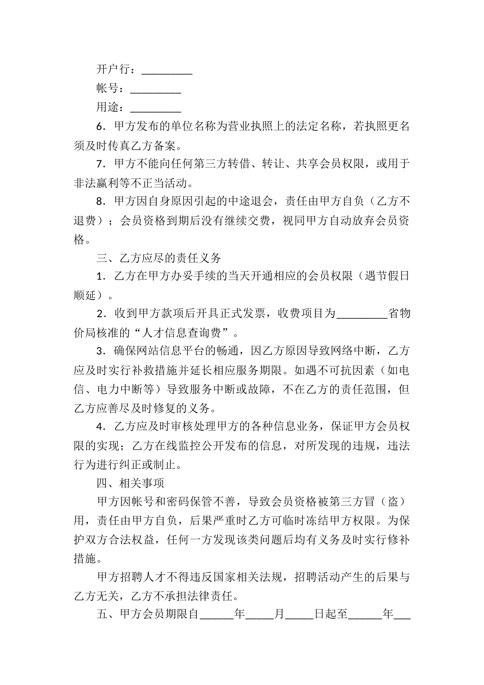 网络服务合同集锦5篇_第2页