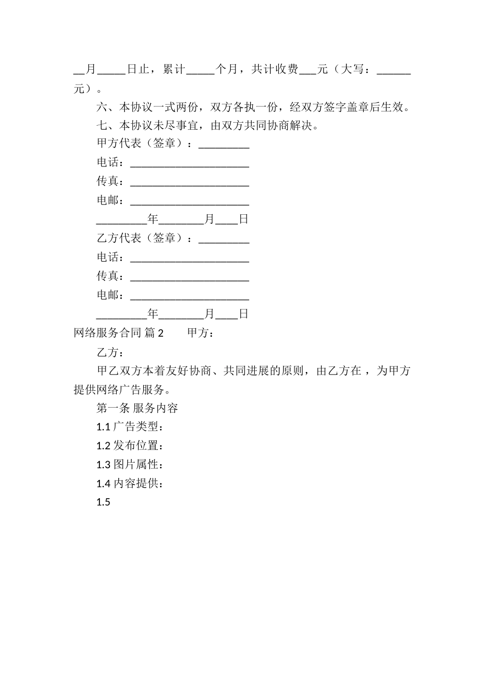 网络服务合同集锦5篇_第3页