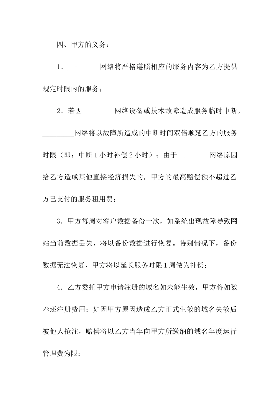 网络服务的合同范本_第2页