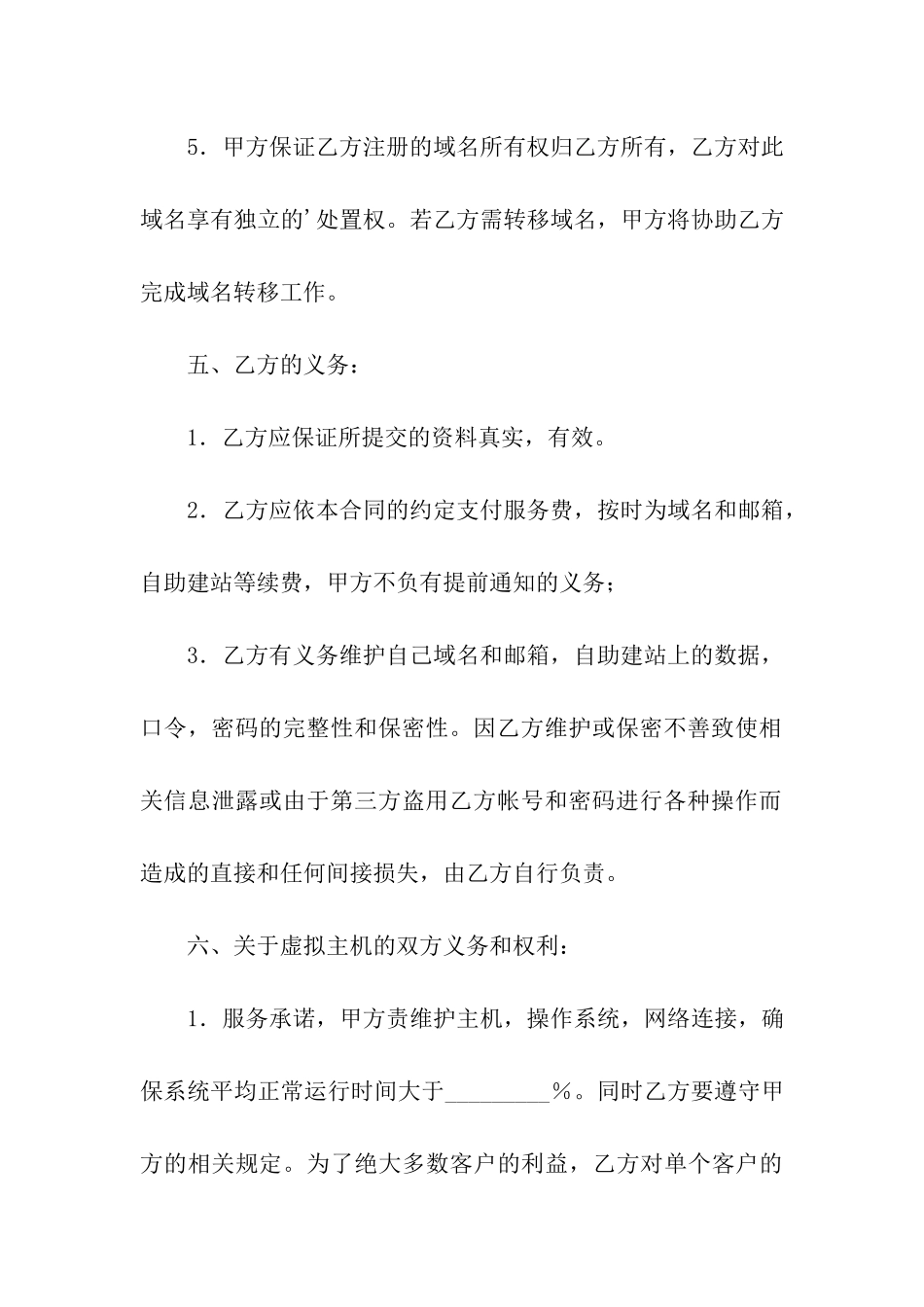 网络服务的合同范本_第3页