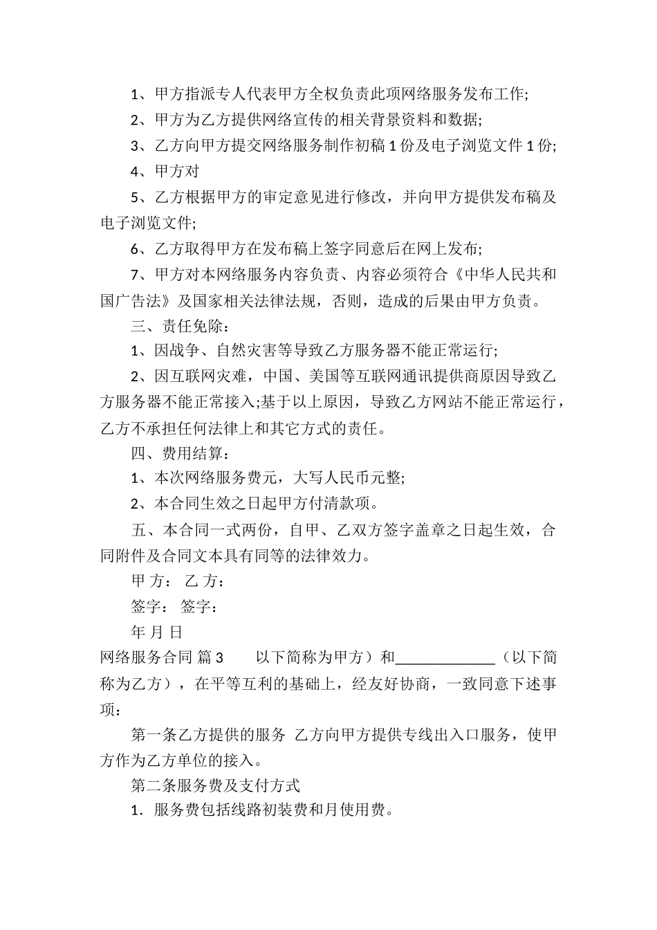 网络服务合同汇编六篇_第2页