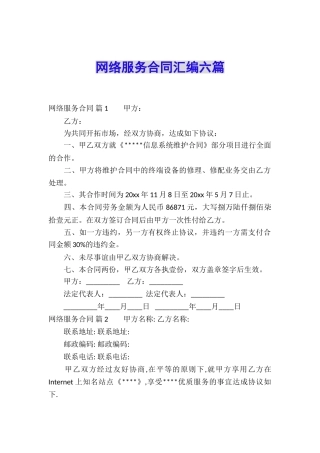 网络服务合同汇编六篇