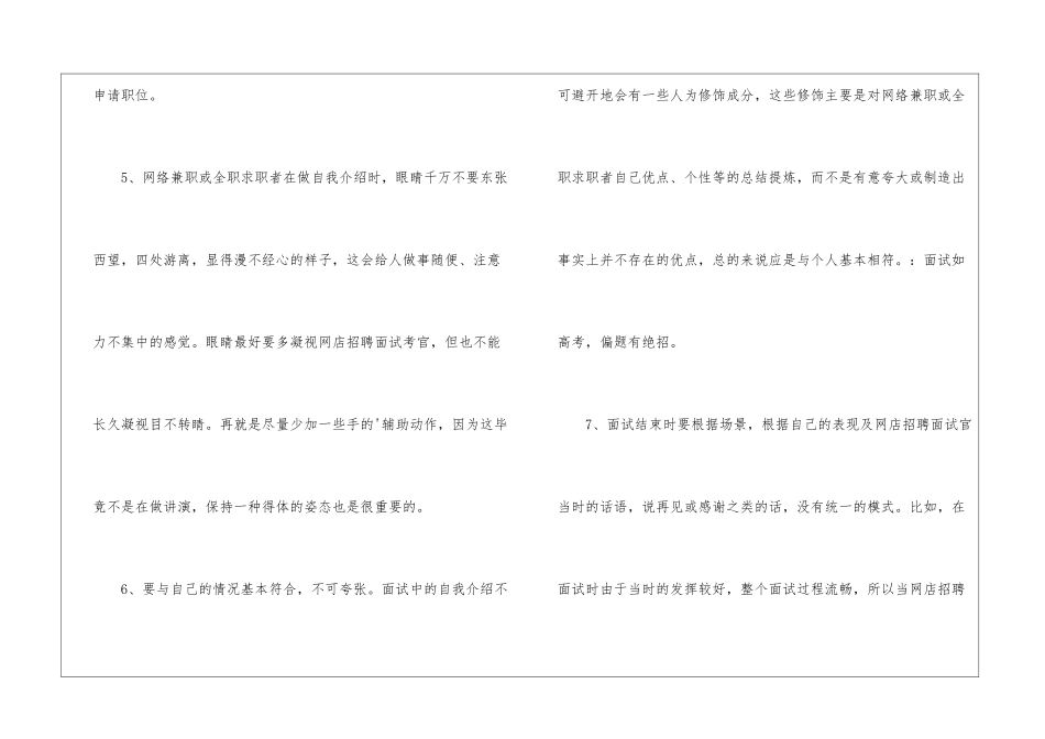 网络求职自我介绍语气技巧_第2页