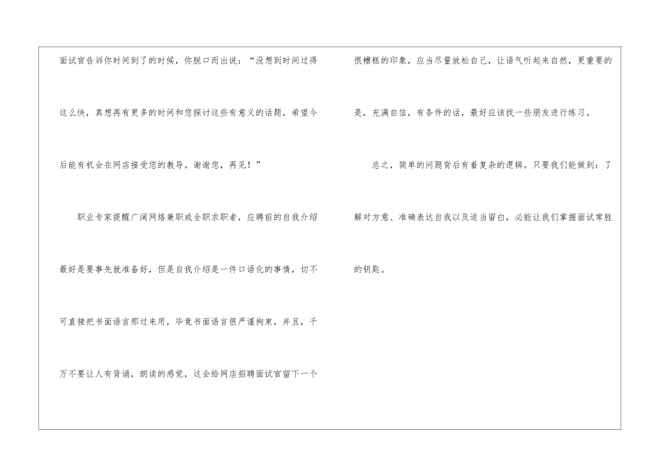 网络求职自我介绍语气技巧_第3页