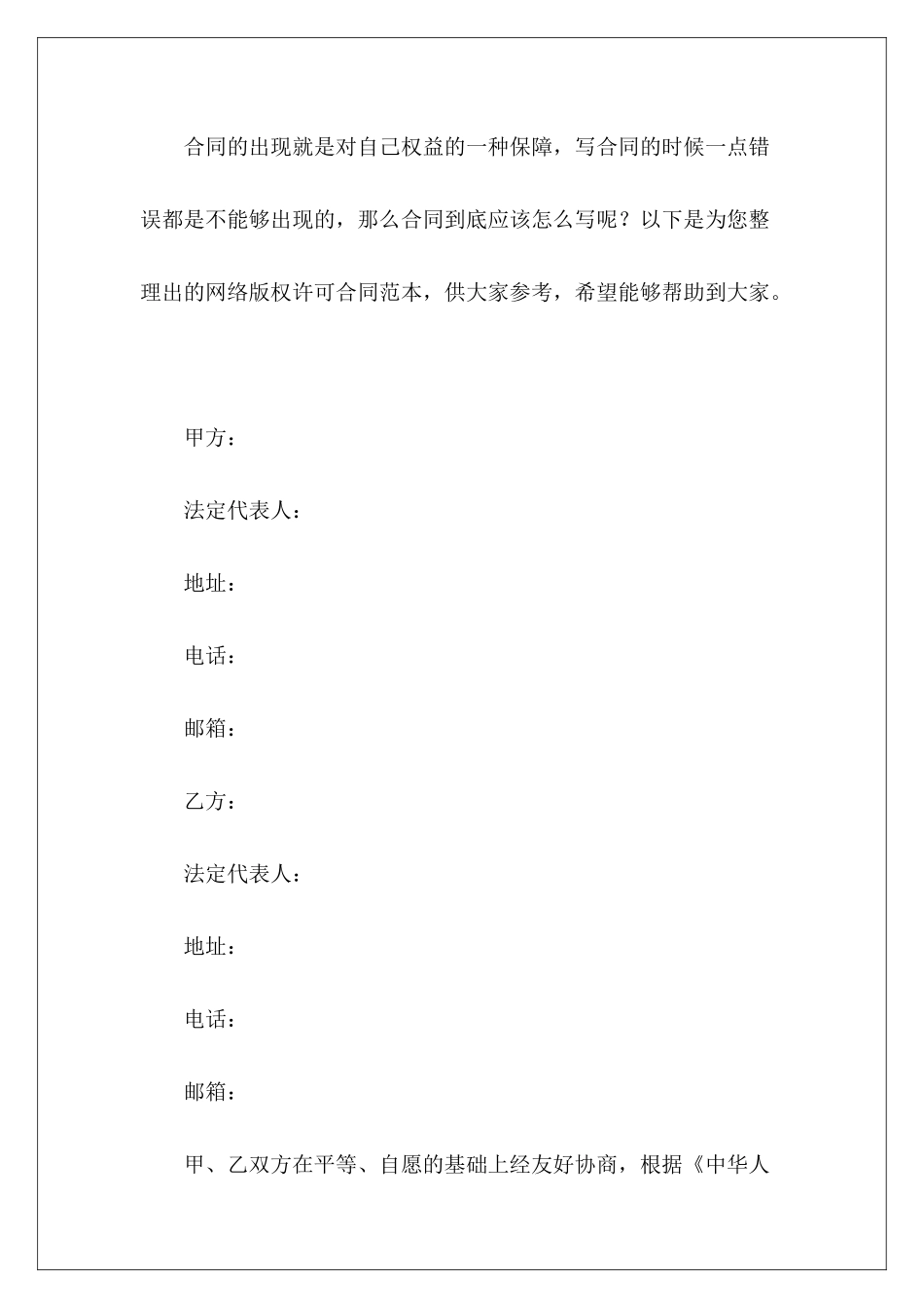 网络版权许可许可许可_第2页