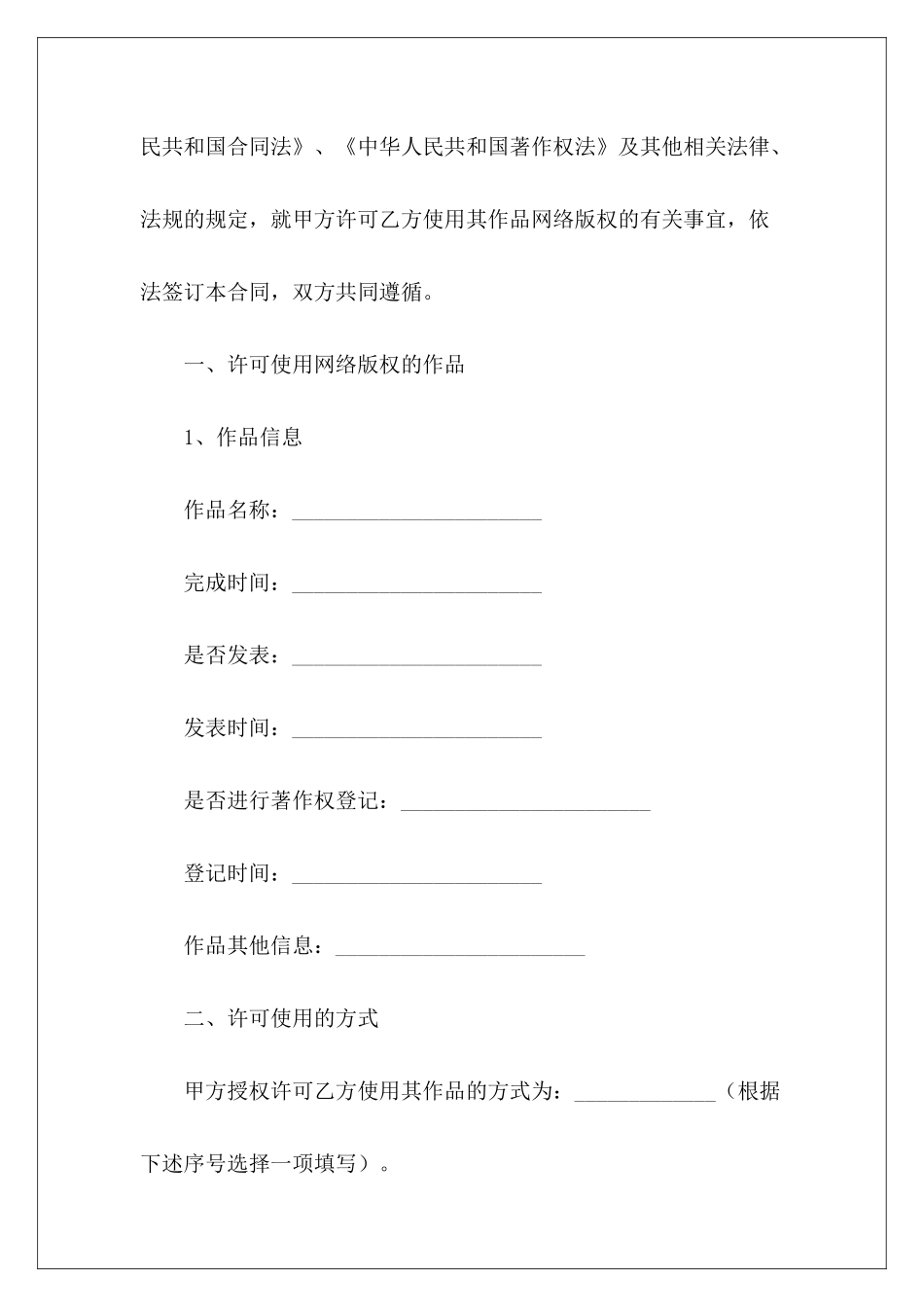 网络版权许可许可许可_第3页