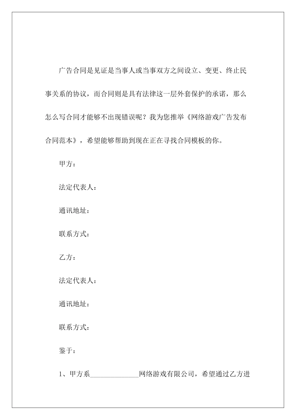 网络游戏广告发布传媒广告发布传媒广告发布_第2页