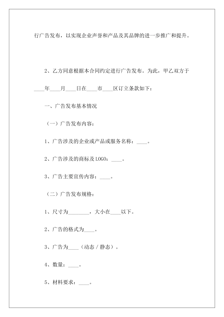 网络游戏广告发布传媒广告发布传媒广告发布_第3页