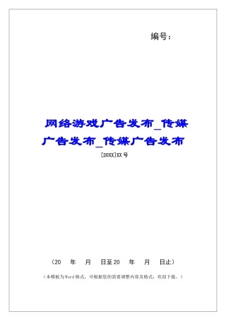 网络游戏广告发布传媒广告发布传媒广告发布