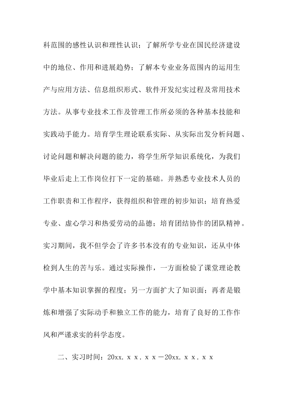 网络毕业实习报告十篇_第2页