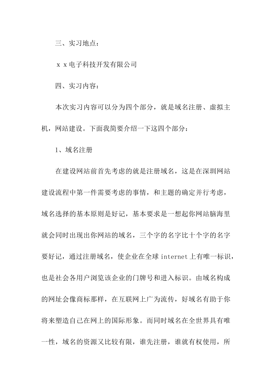 网络毕业实习报告十篇_第3页