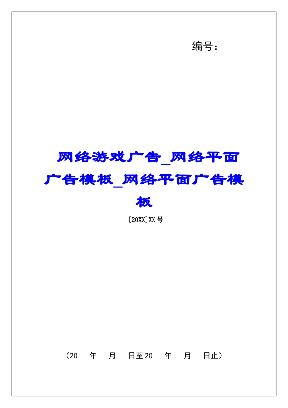 网络游戏广告网络平面广告模板网络平面广告模板_第1页