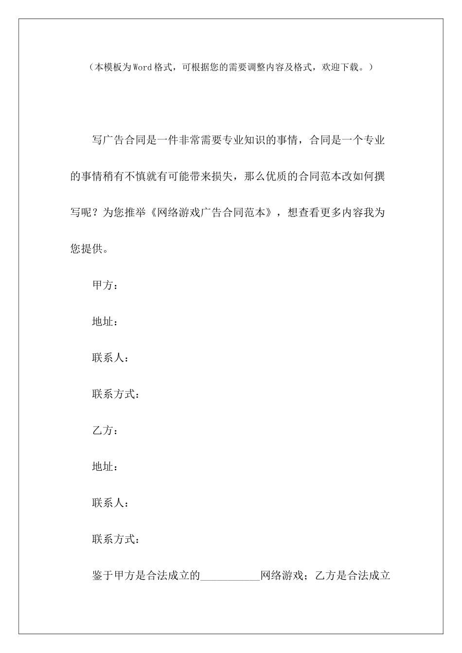 网络游戏广告网络平面广告模板网络平面广告模板_第2页