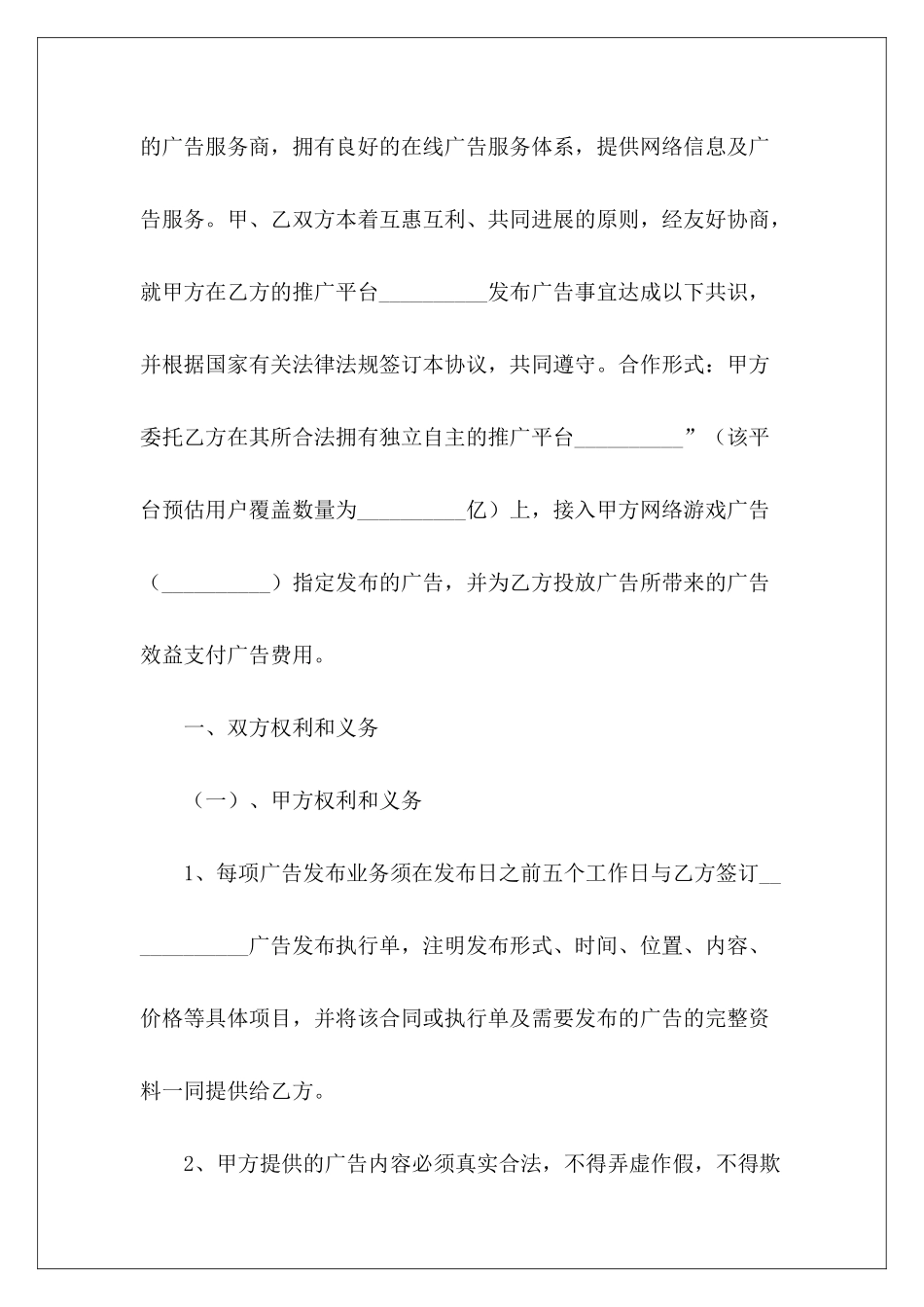 网络游戏广告网络平面广告模板网络平面广告模板_第3页