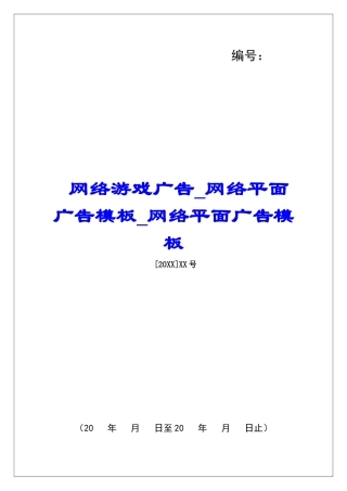 网络游戏广告网络平面广告模板网络平面广告模板