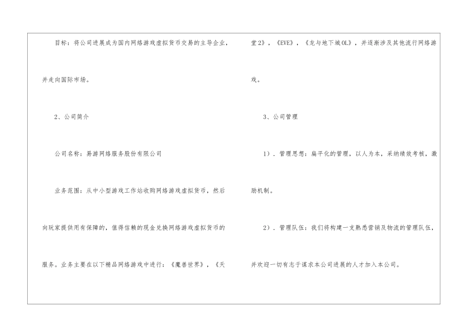 网络游戏创业计划书_第2页