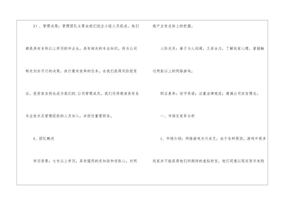 网络游戏创业计划书_第3页