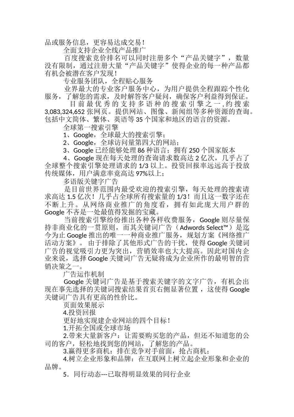 网络活动推广方案_第2页