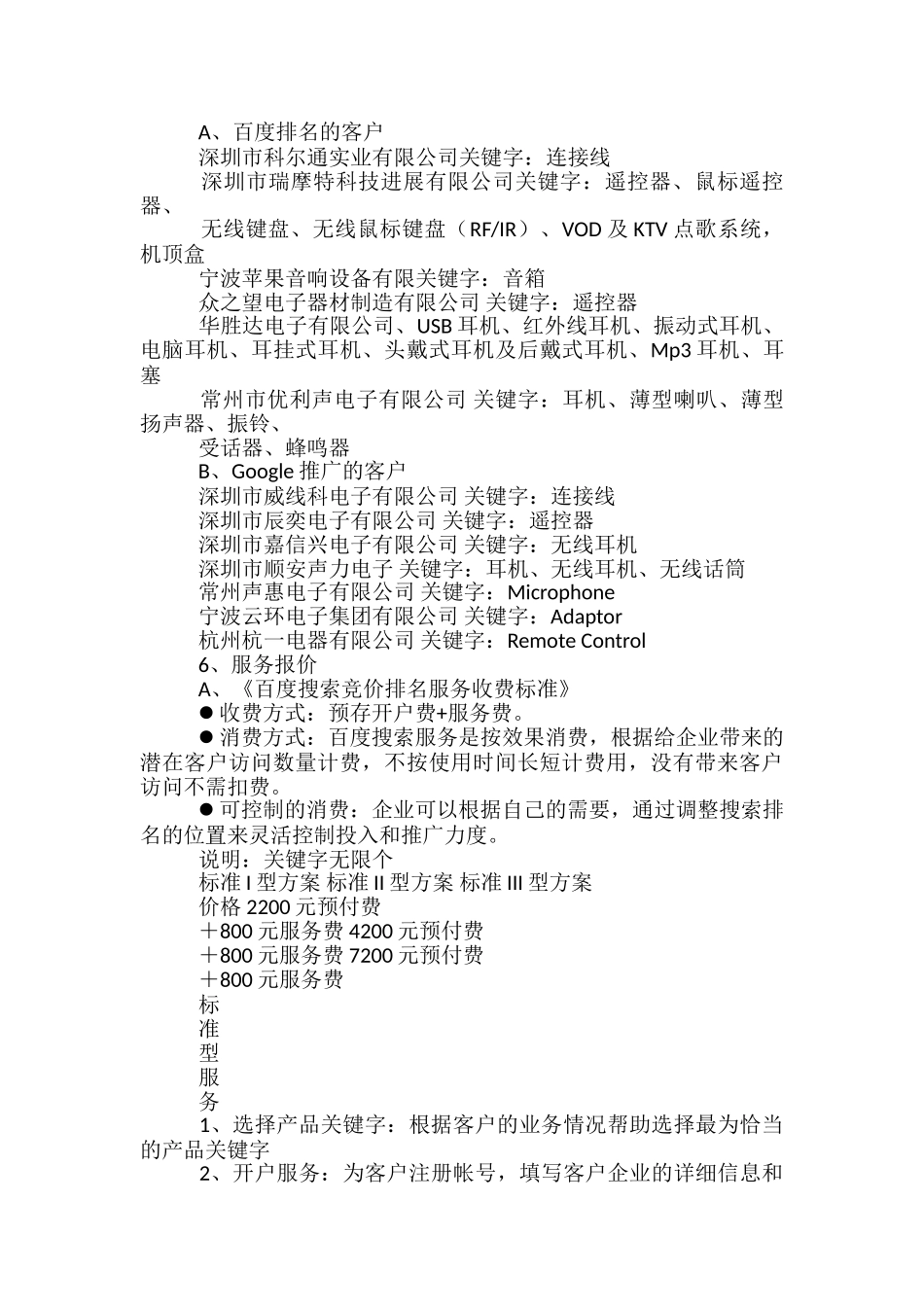 网络活动推广方案_第3页