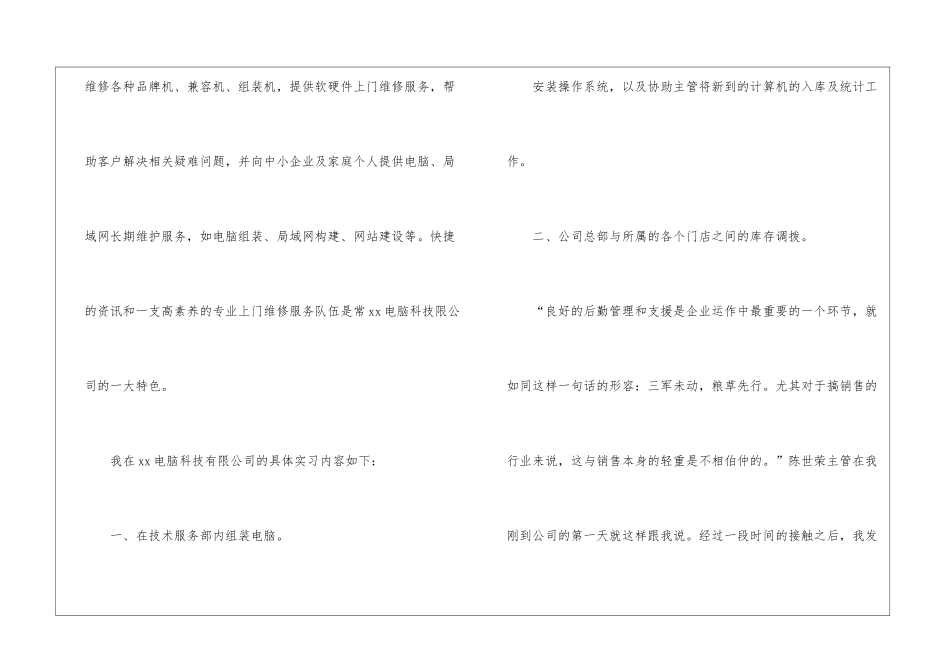 网络的实习报告四篇_第3页