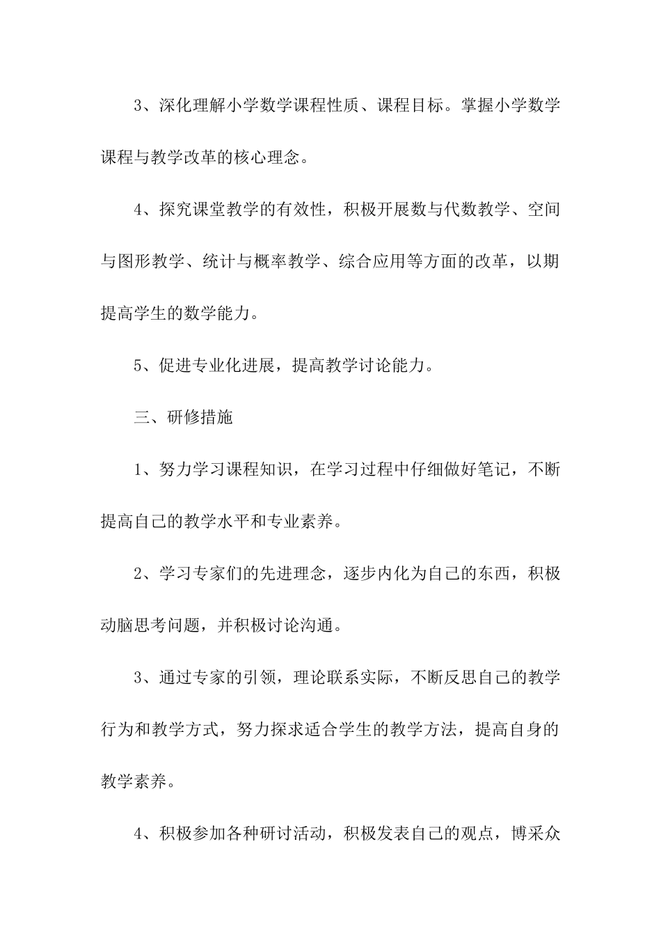 网络研修个人研修计划_第2页