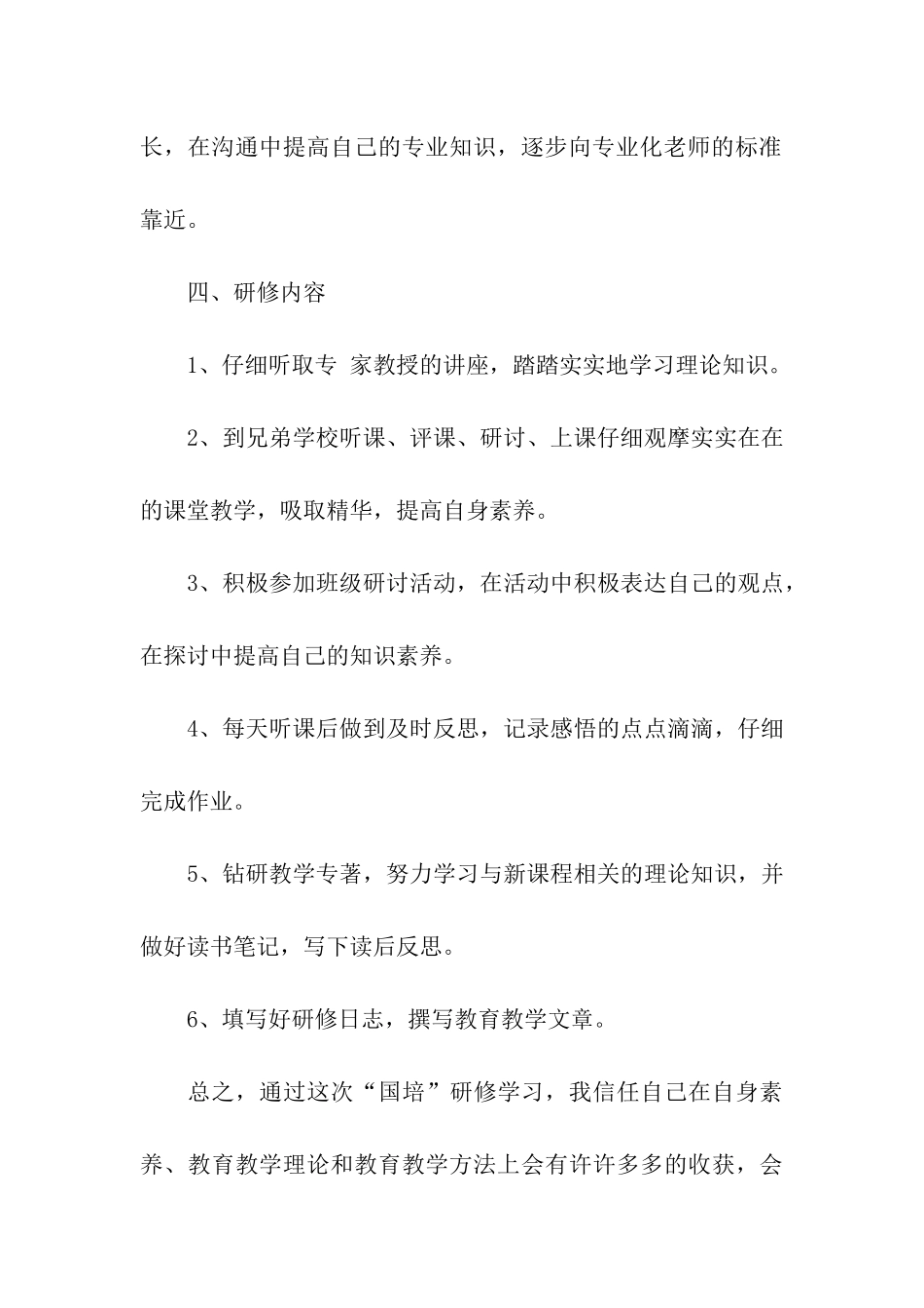 网络研修个人研修计划_第3页