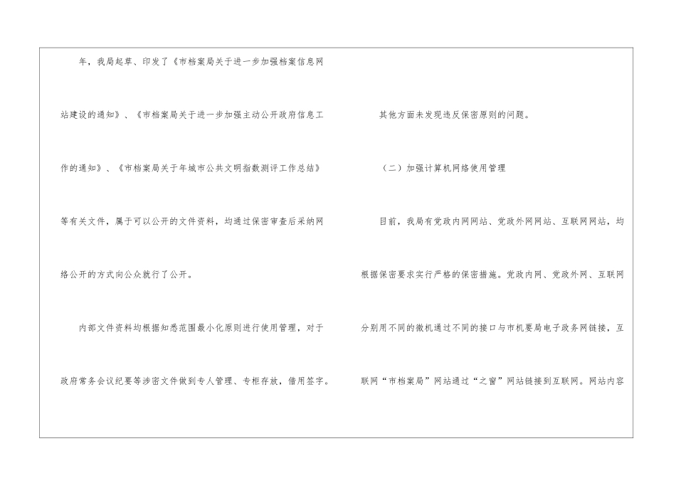 网络清理自查通报_第2页