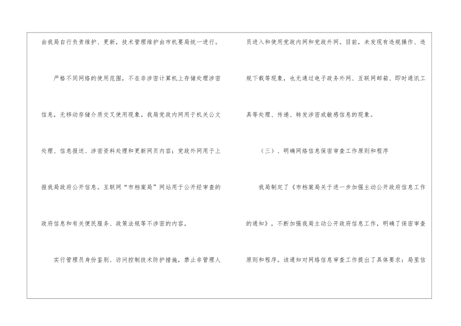 网络清理自查通报_第3页