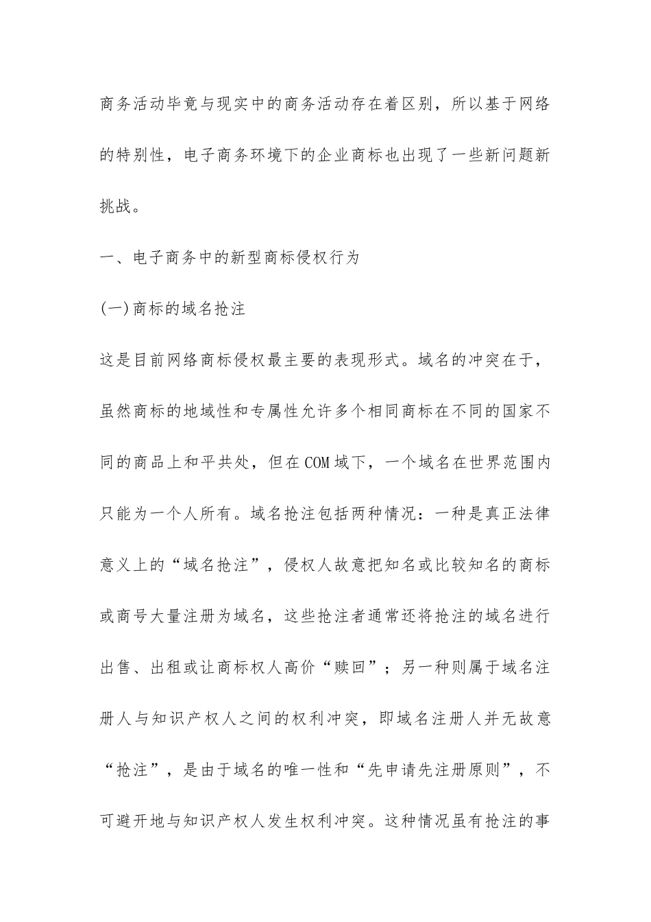 网络环境下公司商标权的保护研究论文_第2页
