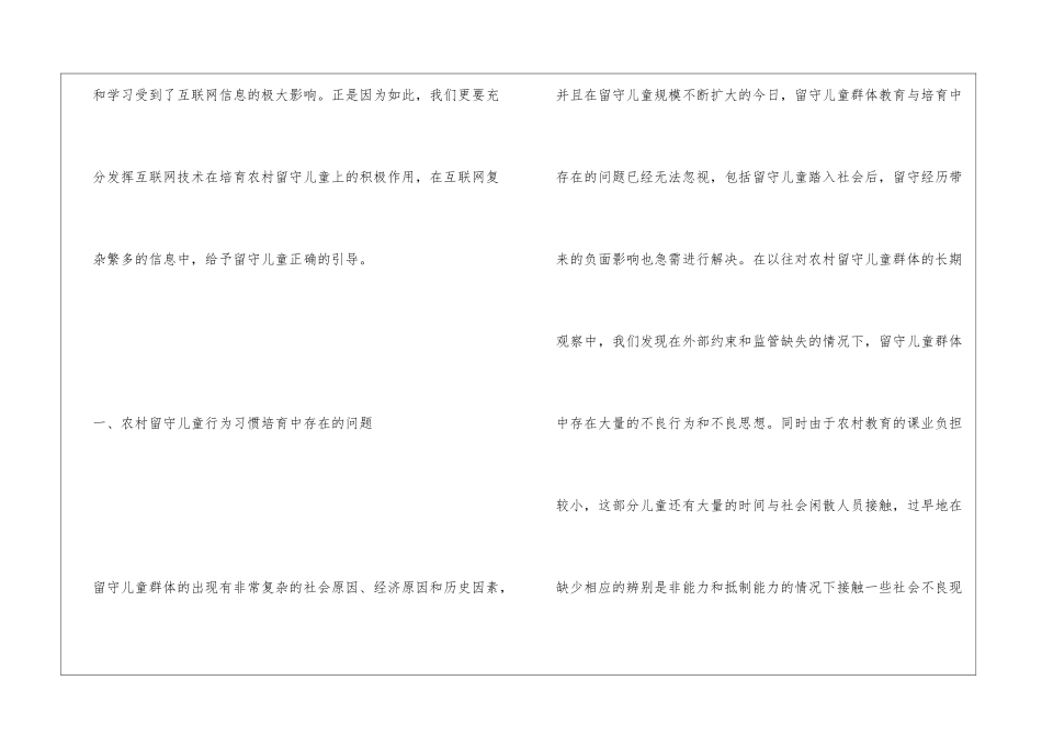 网络环境下农村留守儿童行为习惯培养_第2页