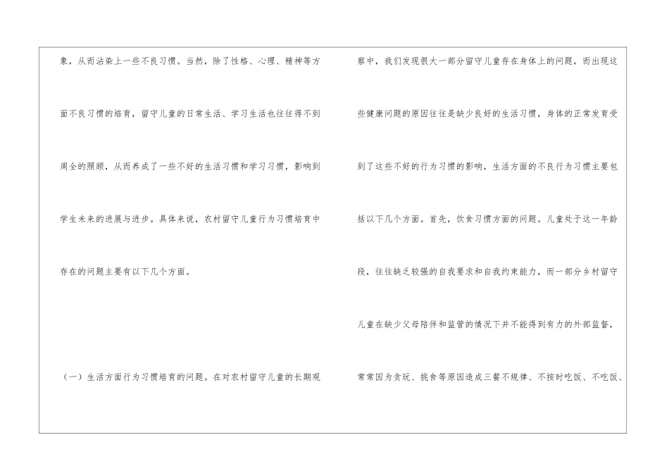 网络环境下农村留守儿童行为习惯培养_第3页