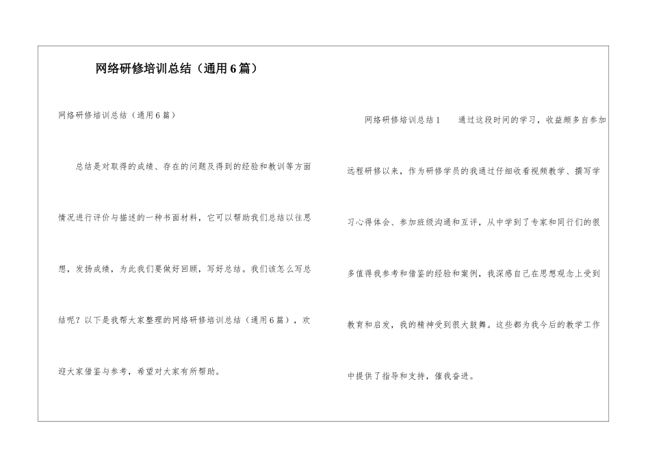 网络研修培训总结_第1页