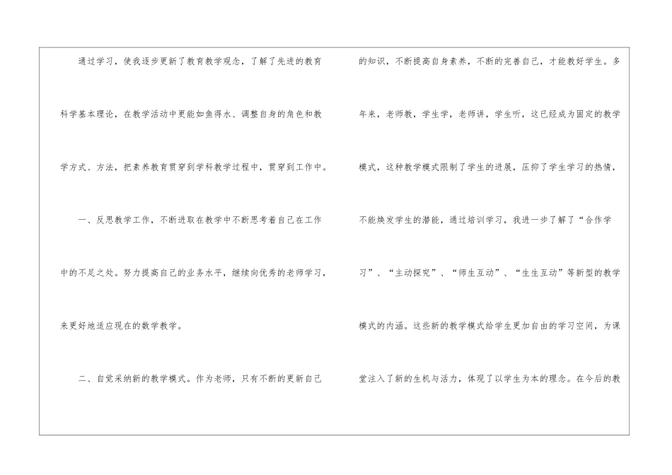 网络研修培训总结_第2页