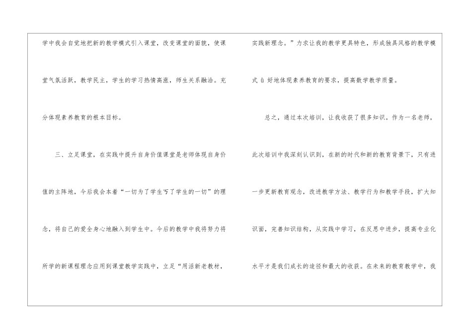 网络研修培训总结_第3页