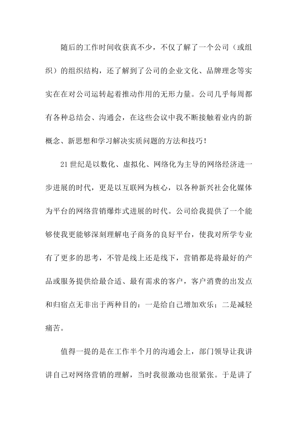 网络社会实践报告_第2页
