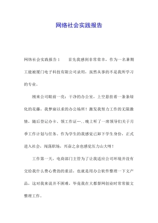 网络社会实践报告