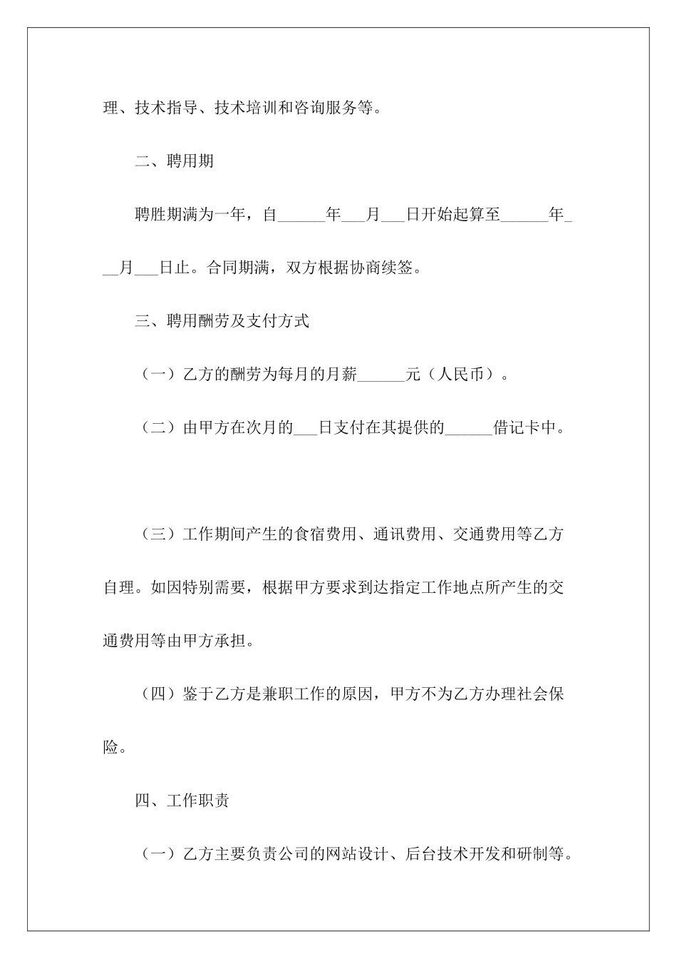 网络科技外聘技术顾问网络科技公司销售合同网络科技公司销售合同_第3页