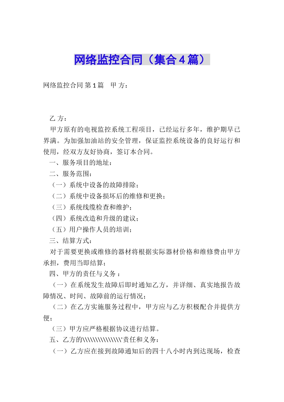 网络监控合同_第1页
