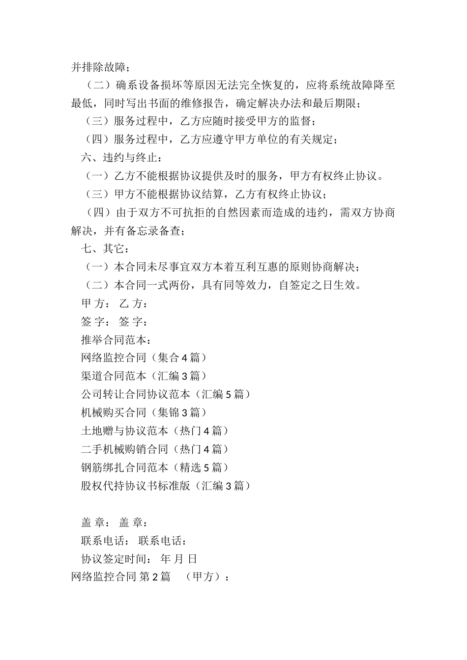 网络监控合同_第2页