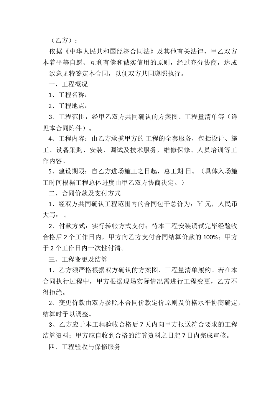 网络监控合同_第3页