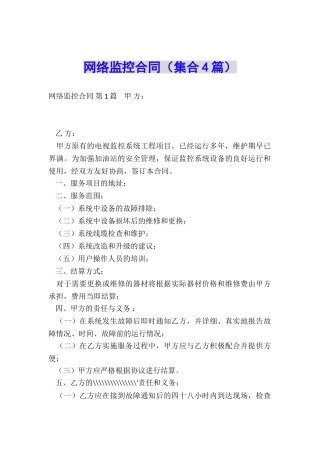 网络监控合同