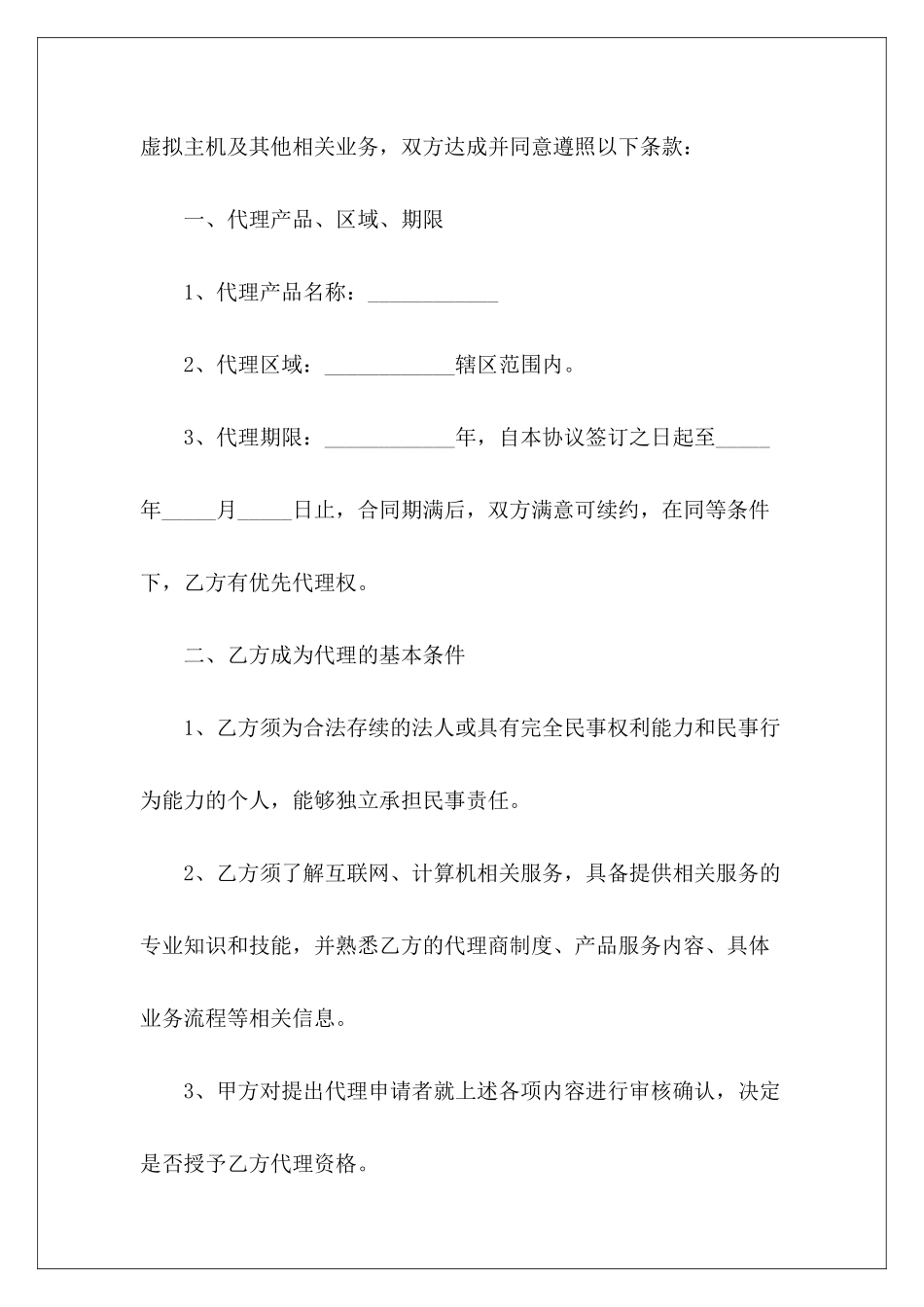 网络科技有限公司代理网络科技有限公司购销合同网络科技有限公司购销合同_第3页