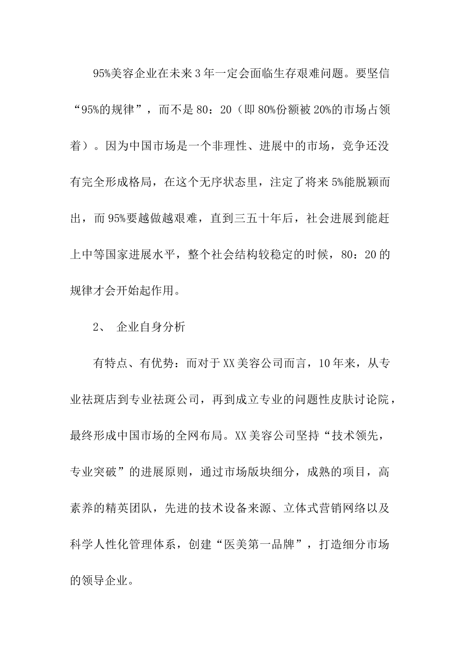 网络策划四篇_第2页