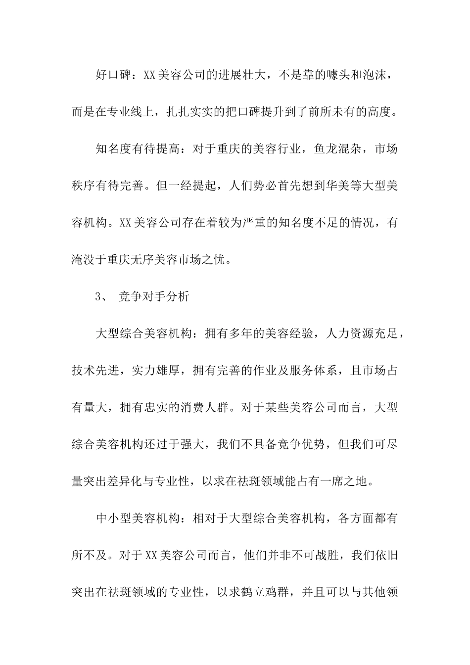 网络策划四篇_第3页