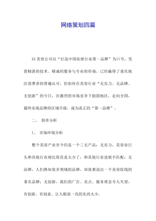 网络策划四篇