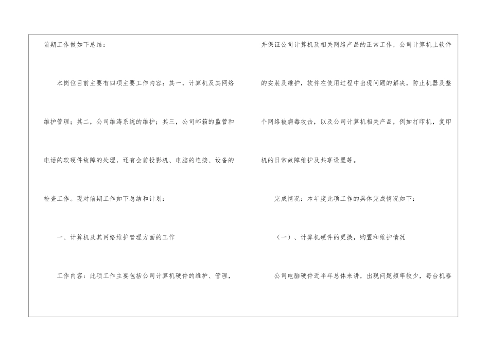 网络管理员工作总结_第2页