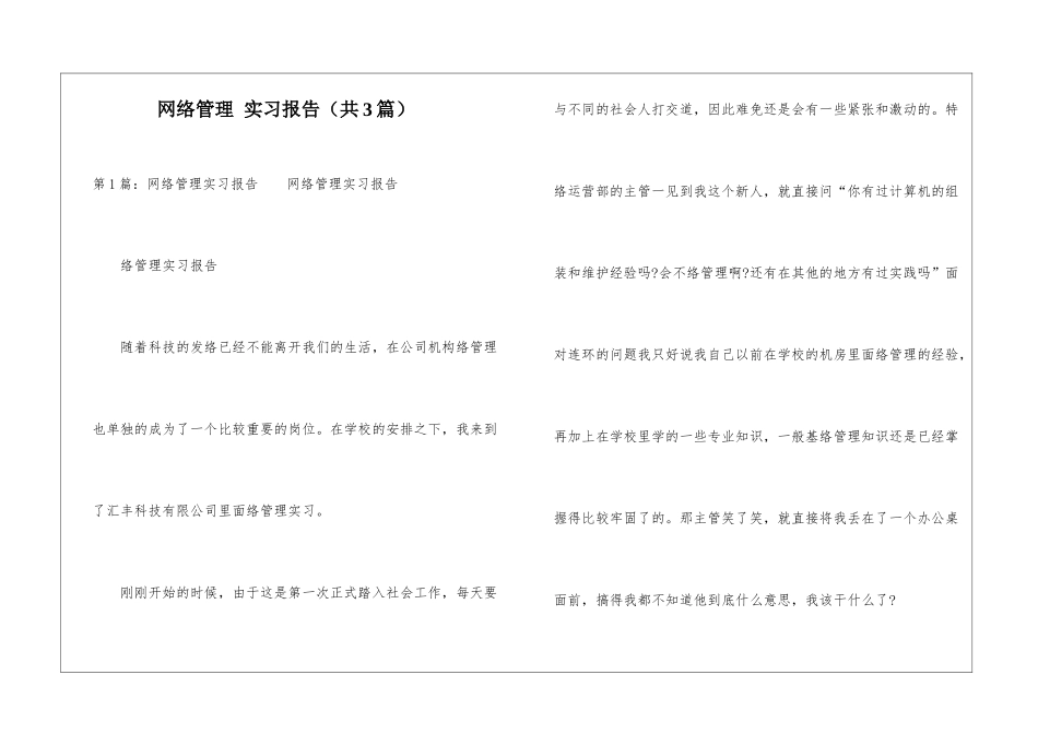 网络管理-实习报告-_第1页