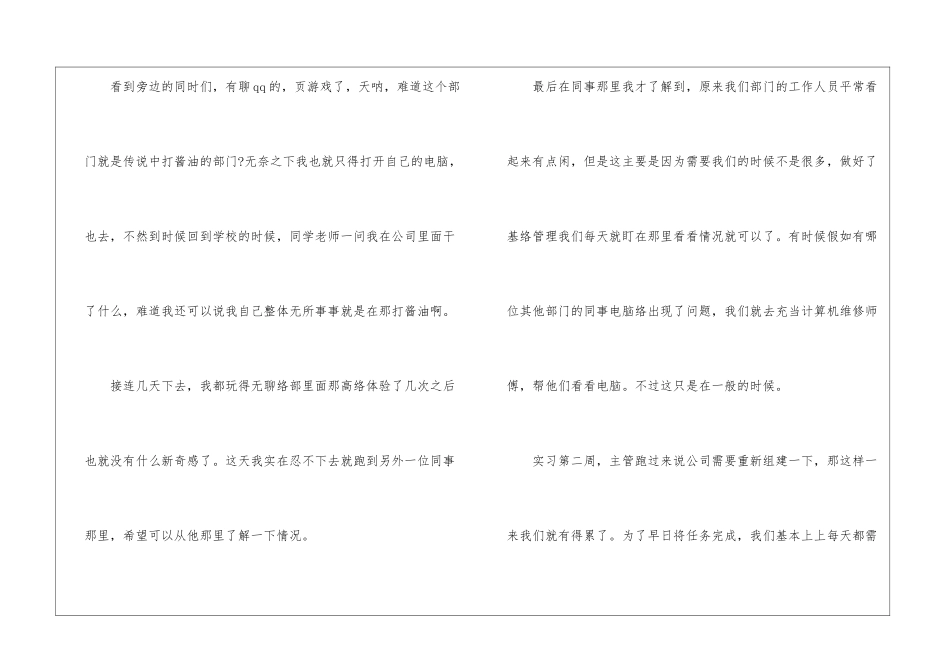 网络管理-实习报告-_第2页