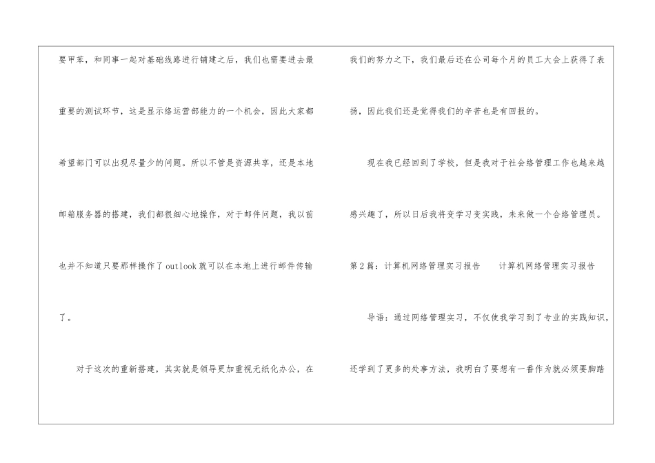网络管理-实习报告-_第3页